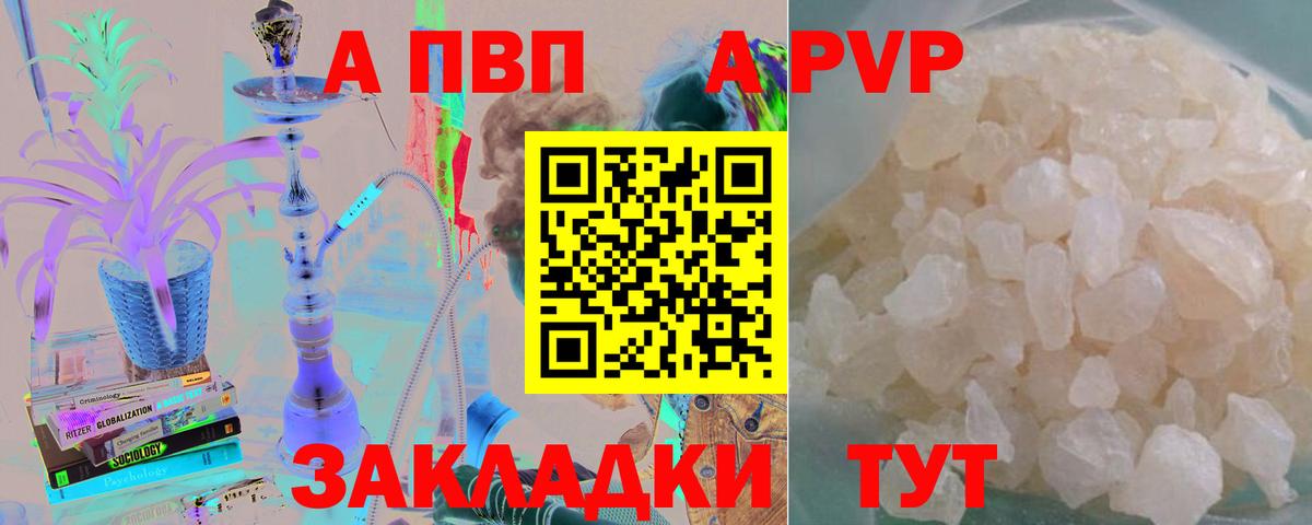 Сердобск  A PVP кристаллы  Alfa_PVP СК  A PVP СК  Вход с VPN 