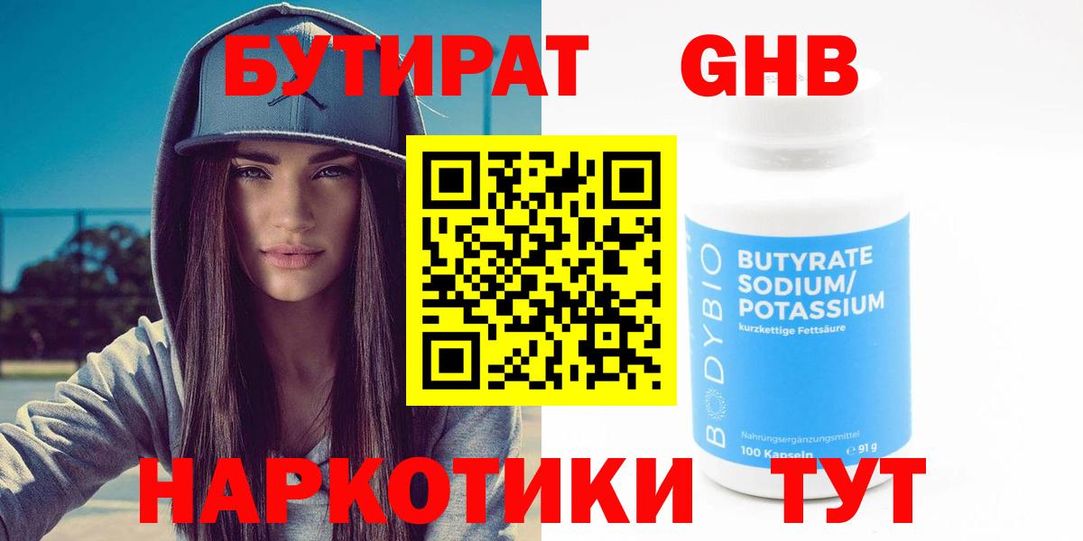 Бутират  БУТИРАТ бутик  Вход с VPN  Сердобск 