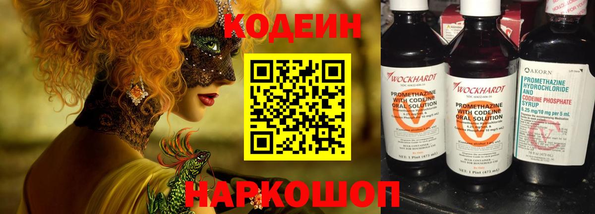 Сердобск  Codein Purple Drank  Вход с VPN  Кодеин Purple Drank 